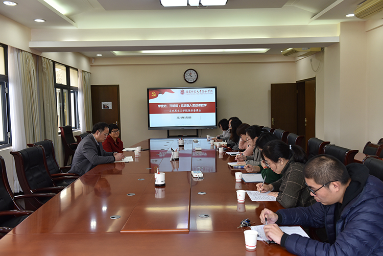 20210301马克思主义学院召开新学期全体教师集体备课会 杨竞雯摄.jpg