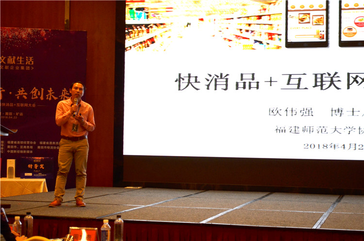 20180422我院教师欧伟强在第二届海西快消品+互联网大会上作主题分享 (1).jpg