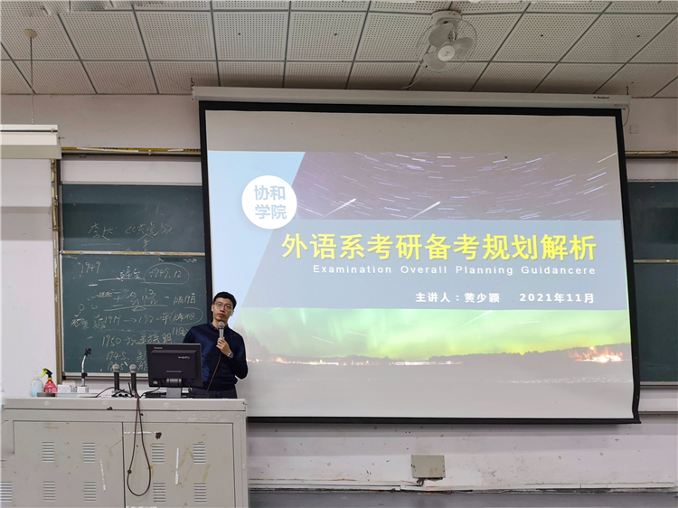 20211108考研分享会 (7).jpg