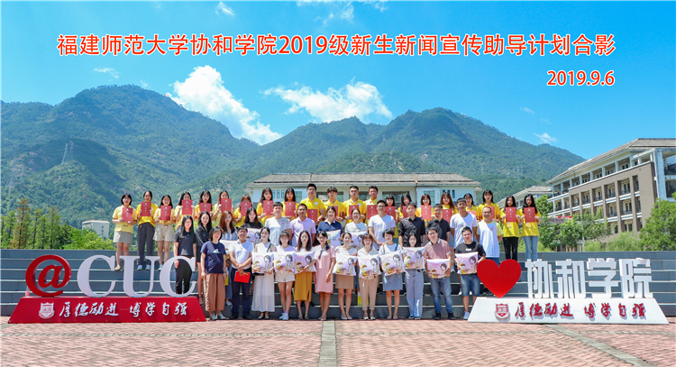 20190906 各系辅导员和新闻宣传助导合照 黄津摄.jpg