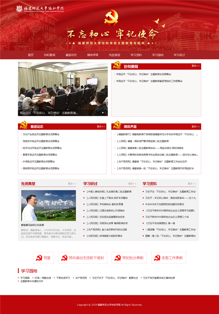 首页--不忘初心牢记使命.jpg