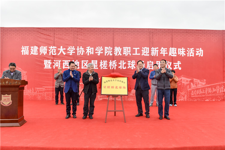 20191231学院2020年教职工迎新年趣味活动暨河西地区星槎桥北球场启用仪式 林响 摄 1(15).jpg