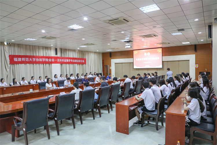 1、金融学一流本科专业建设研讨会现场(何涵溢-摄).jpg