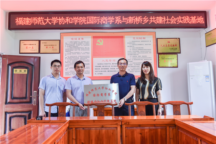 20190706 国际商学系与新桥乡共建社会实践基地授牌仪式 林响摄.JPG