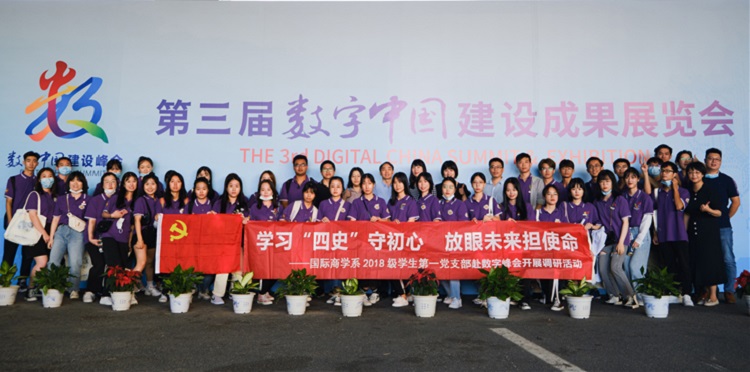 20201014国际商学系学子赴第三届数字中国建设峰会参观学习 陈浩男摄.jpg