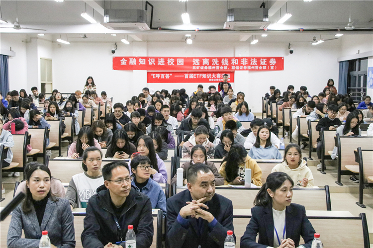 20191120 首届ETF知识大赛说明会暨金融知识进校园专题讲座现场.jpg