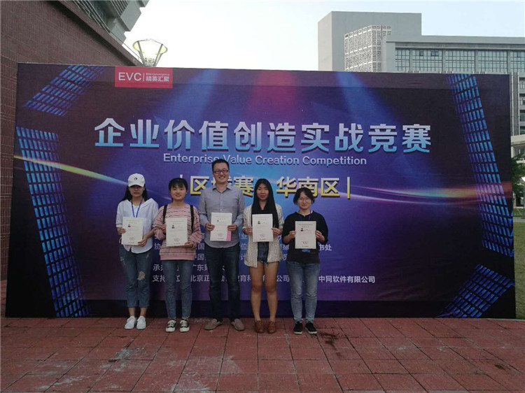 20180505管理学系学子在第一届全国高校企业价值创造实战竞赛华南区域赛中喜获佳绩.jpg