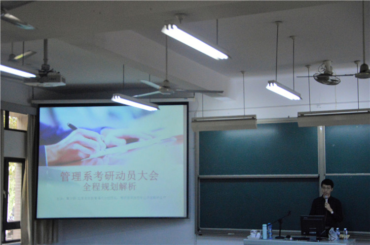 20180418管理学系举行2018年考研动员大会 (3).JPG
