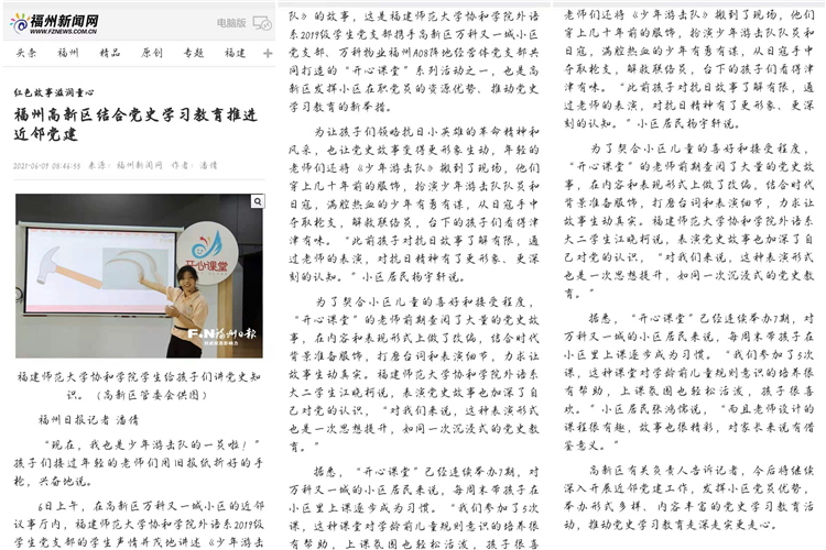 20210609福建新闻网报道:福州高新区结合党史学习教育推进近邻党建.jpg