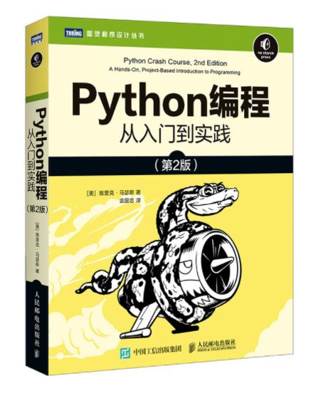 Python编程 从入门到实践 第2版.jpg