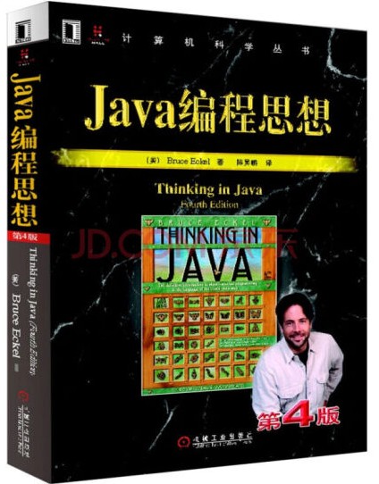 1Java编程思想（第4版）1.jpg