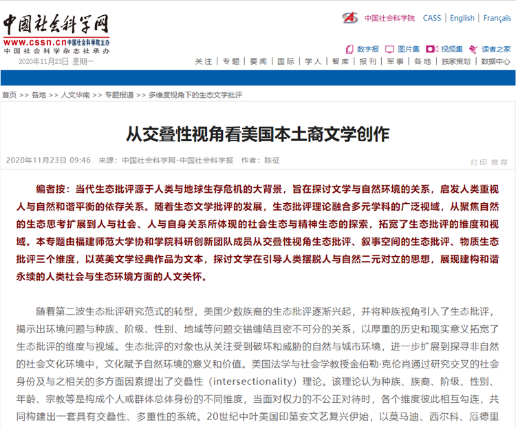 20201123中国社会科学网刊发陈征老师文章《从交叠性视角看美国本土裔文学创作》.png