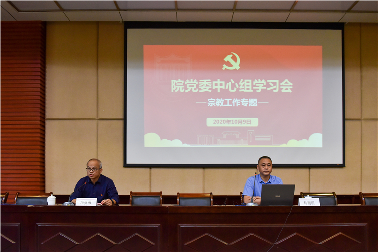 20201009学院召开宗教工作专题学习会 杨竞雯 林子滢 (10).jpg