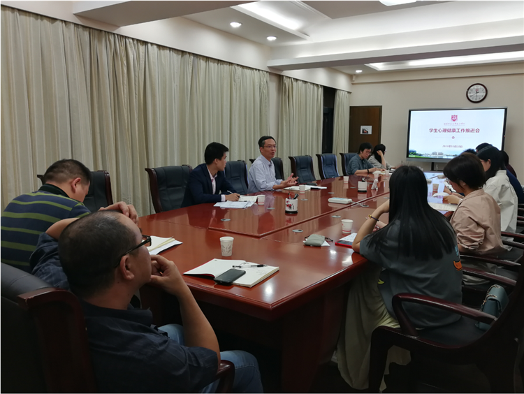 20201030学院召开学生心理健康工作推进会.png