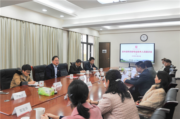 20191225退休返聘高级专业技术人员座谈会-3.jpg