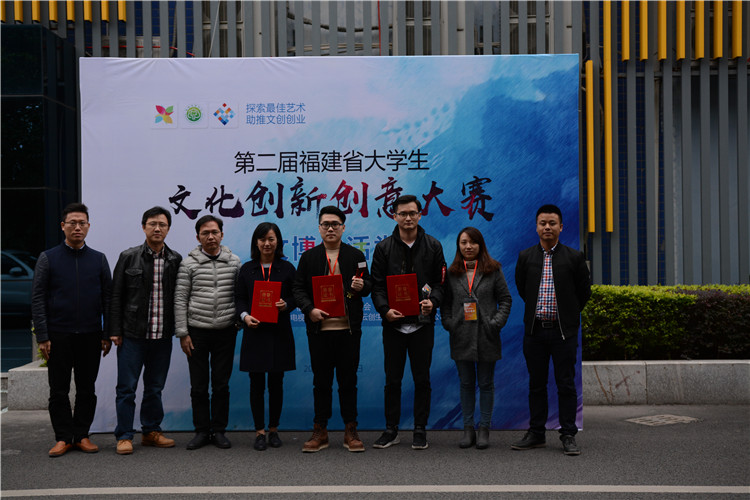 20171124 第二届福建省大学生文化创新创意大赛获奖选手与到场老师合影 杨雅玲摄 (2).JPG