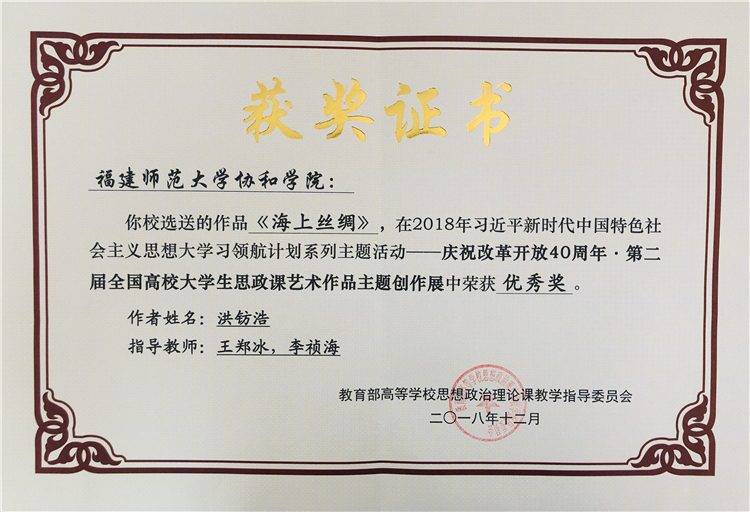 20190408学院文产系学子在第二届全国高校大学生思政课艺术作品主题创作展中获得佳绩 奖状.jpg