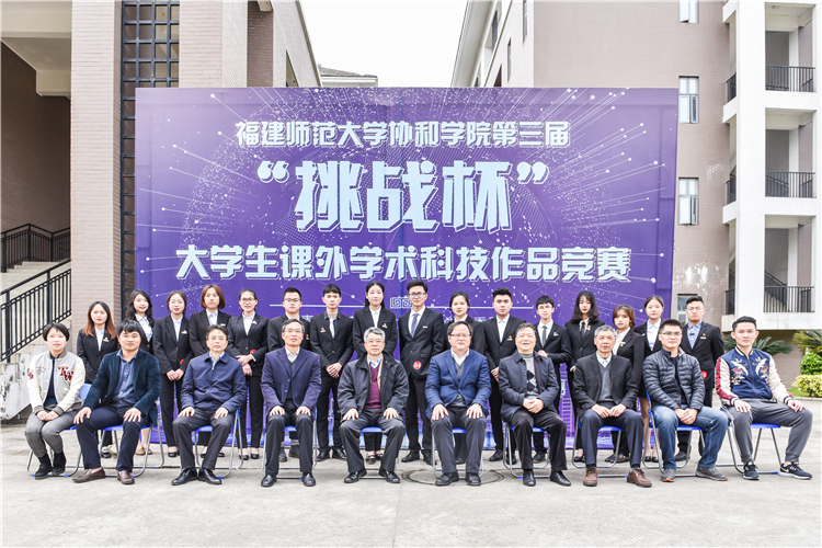 20190310 第三届“挑战杯”大学生课外学术科技作品竞赛院领导、评委与选手合影 林小毳摄.JPG