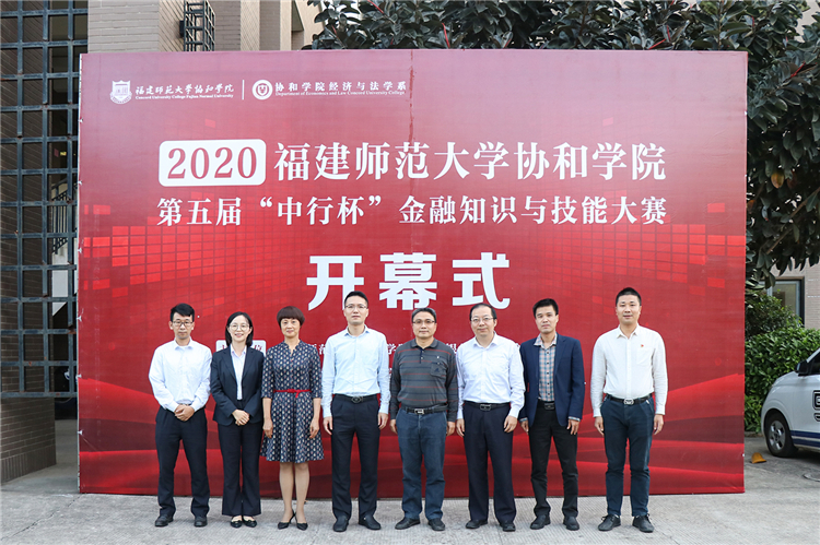20201110-学院第五届“中行杯”金融知识与技能大赛开幕 合影留念.jpg