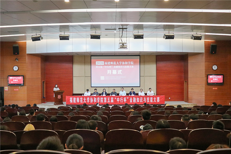 20201110-学院第五届“中行杯”金融知识与技能大赛开幕 开幕式现场.jpg