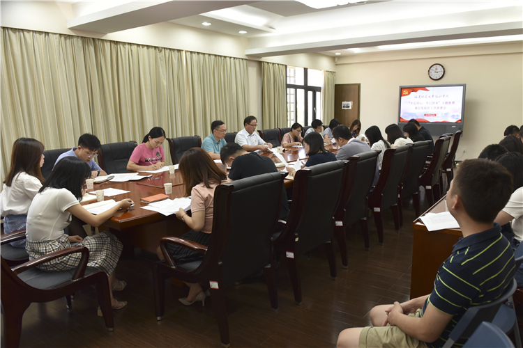 20190920学院召开“不忘初心 牢记使命”主题教育基层党组织工作部署会 林响摄 (1).jpg