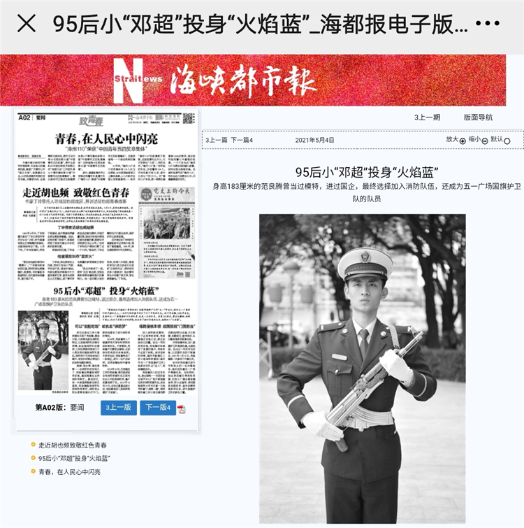 海峡都市报.jpg