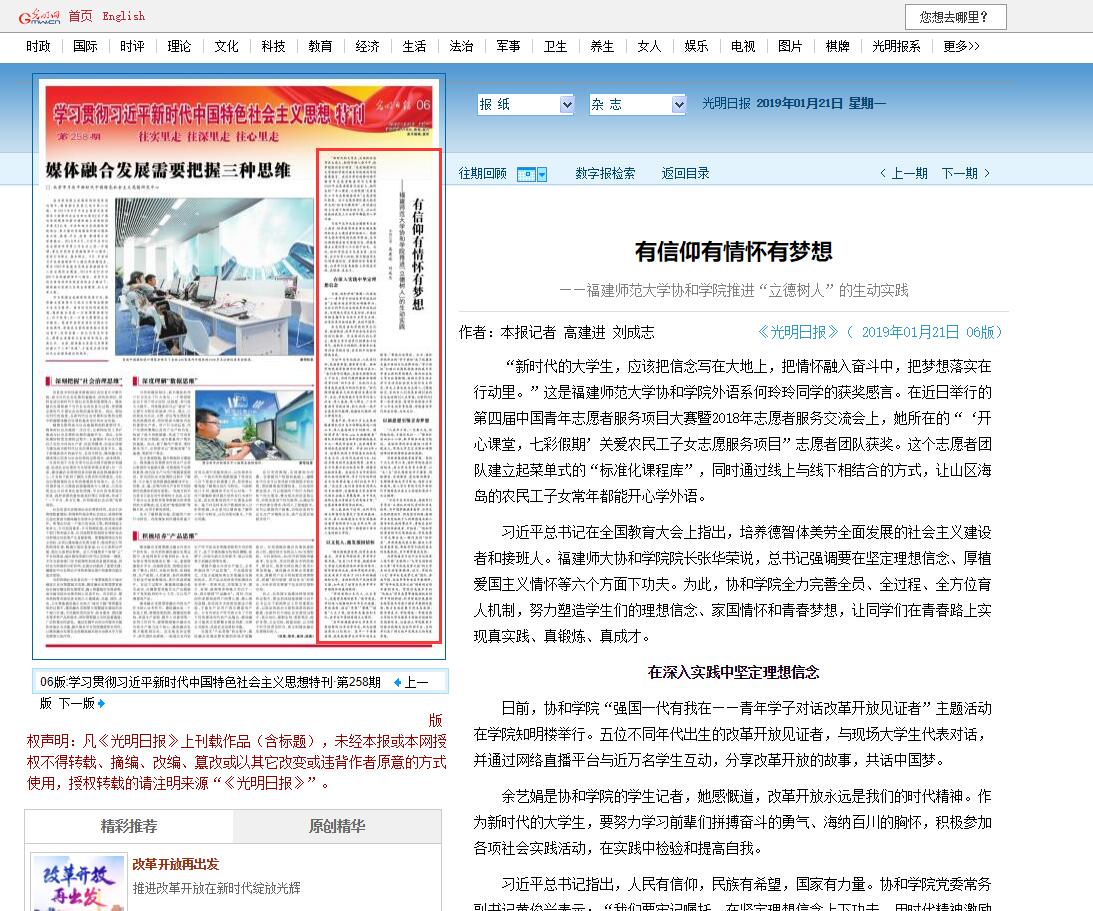 20190121《光明日报》深度报到协和学院“立德树人”育人成效.jpg