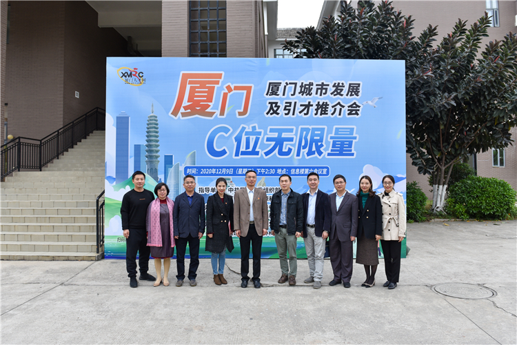 20201209厦门人才导引专场招聘会 刘宝飞-11.jpg