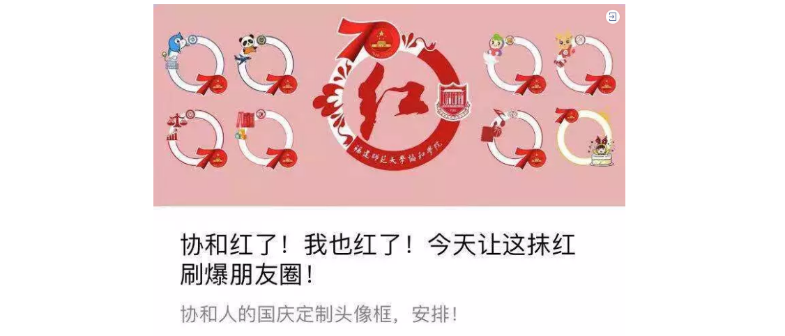 协和红了!我也红了!今天让这抹红刷爆朋友圈!.png