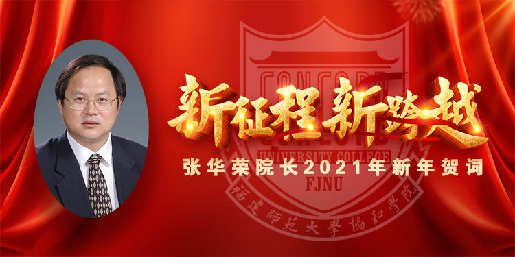 张华荣院长2021年新年贺词.jpg