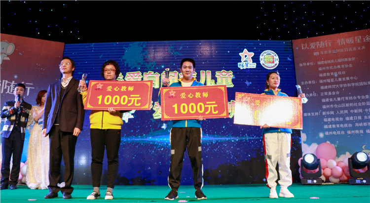 20190331 为关爱自闭症儿童爱心教师颁奖 摄影罗钰龙.jpg