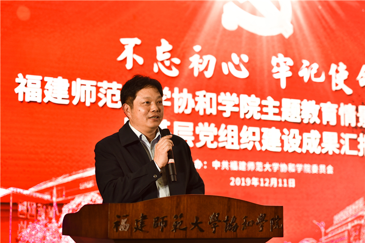 20191211福建师范大学协和学院主题教育情景党课展演暨基层党组织建设成果汇报 陈洪尧老师发表讲话 刘宝飞摄 (4).jpg