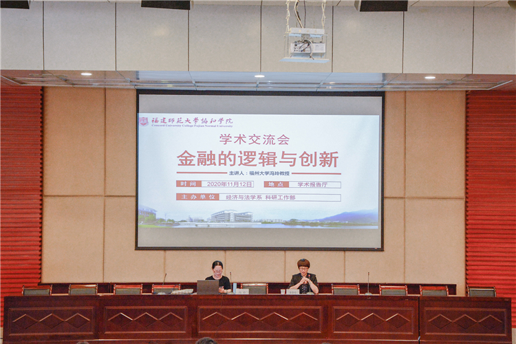 20201112福州大学冯玲教授解读金融的逻辑与创新.jpg