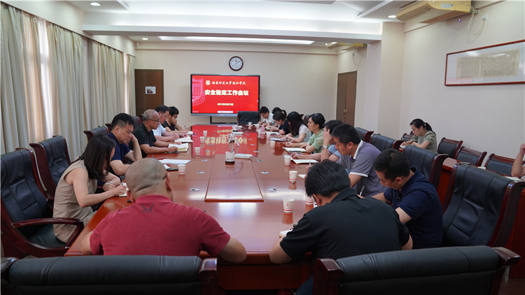20210625学院召开安全稳定工作会议 林响摄 (1).JPG