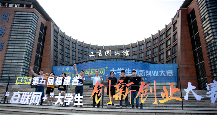 “小芒同学”项目代表学院参加福建省“互联网+”大学生创新创业大赛.jpg