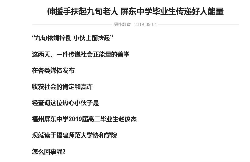 201909055 腾讯新闻APP报道伸援手扶起九旬老人 屏东中学毕业生传递好人能量.jpg