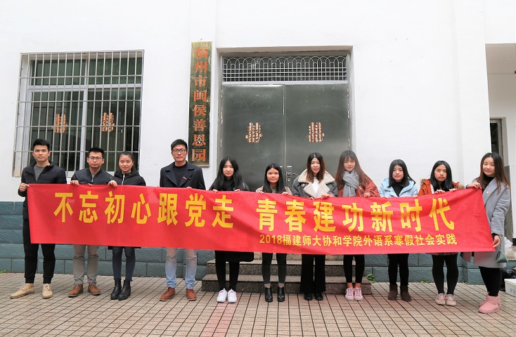20180130#五+五党员大课堂#外语系与国际教育学院:将温暖送进慈善机构 (1).JPG