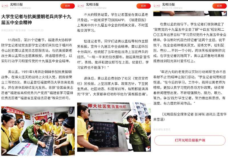 20201109光明日报报道:福建师范大学协和学院大学生记者与抗美援朝老兵共学十九届五中全会精神.jpg