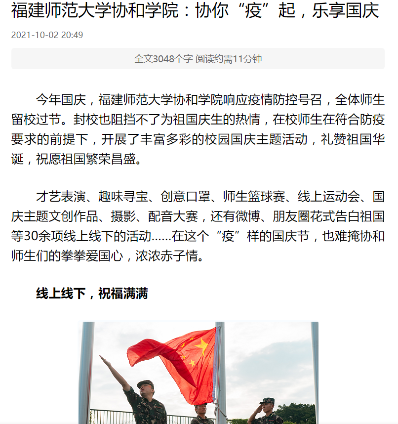 《福建日报》新福建报道:福建师范大学协和学院响应疫情防控号召,全体师生留校过节.png