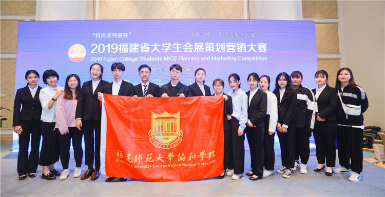 20191111国际商学系学子在福建省大学生会展策划营销大赛中斩获佳绩.jpg