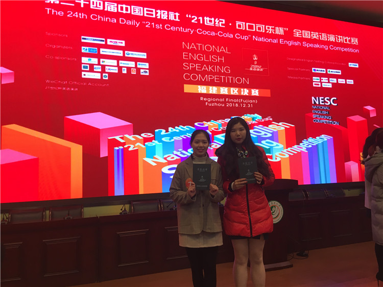 20181231外语系学子喜获第24届中国日报社“21世纪可口可乐杯”全国英语演讲比赛福建赛区决赛一等奖.jpg
