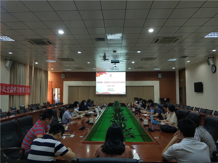 20190610 国际商学系举办“师德师风”专题学习教育活动 教师们认真学习师德师风精神_副本.jpg