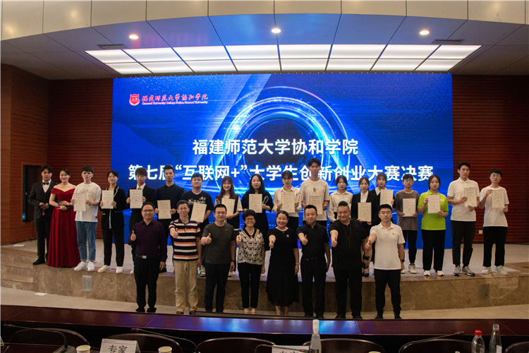 20210606 福建师范大学协和学院第七届“互联网+”大学生创新创业大赛暨“李赞百年-红色创业论坛”大赛合影 施东响摄.jpg