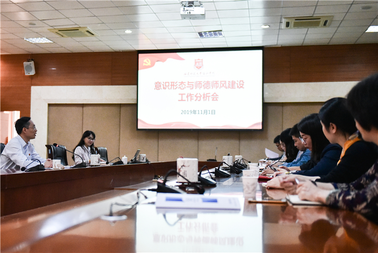 20191101院意识形态与师德师风建设工作分析会 刘宝飞摄 (3).jpg