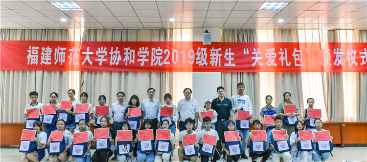 20190907福建师范大学协和学院2019级新生“关爱礼包发放仪式 黄津摄” (1).JPG