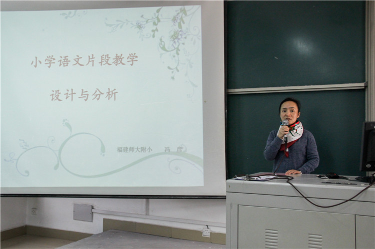 20181129冯彦老师为台下师生讲解《小学语文片段教学设计与分析》.jpg