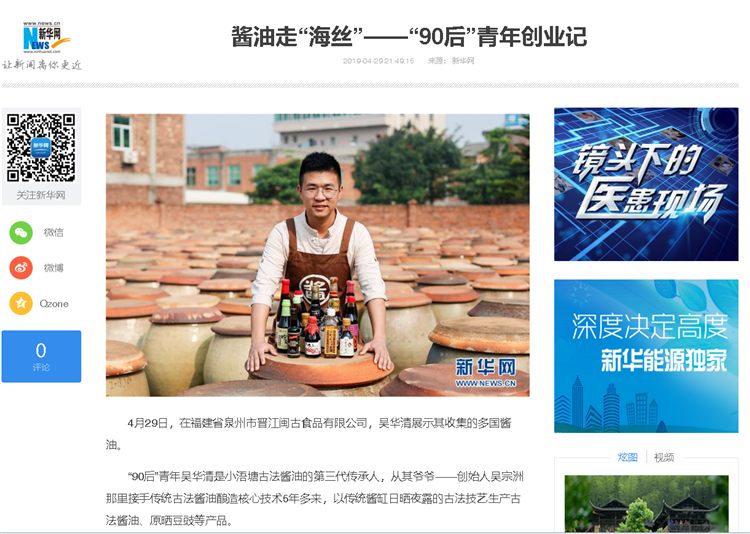 201960430新华网报道学院学子“90后”青年吴华清创业记.png