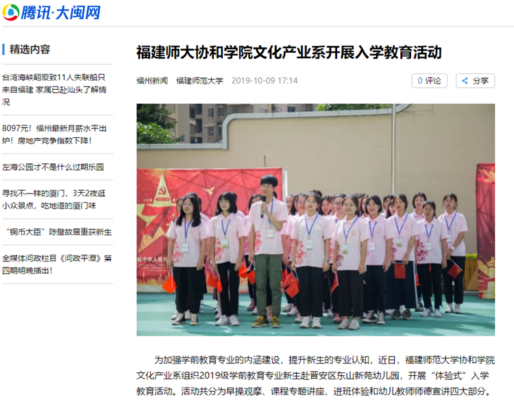 20191009腾讯网报道学院组织2019级学前教育专业新生开展“体验式”入学教育活动.png