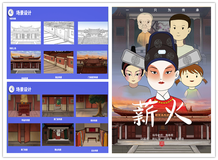 2020年(第13届)中国大学生计算机设计大赛福建赛区二等奖《薪火》(作者:周钇莹、史培佳、许晓思).jpg