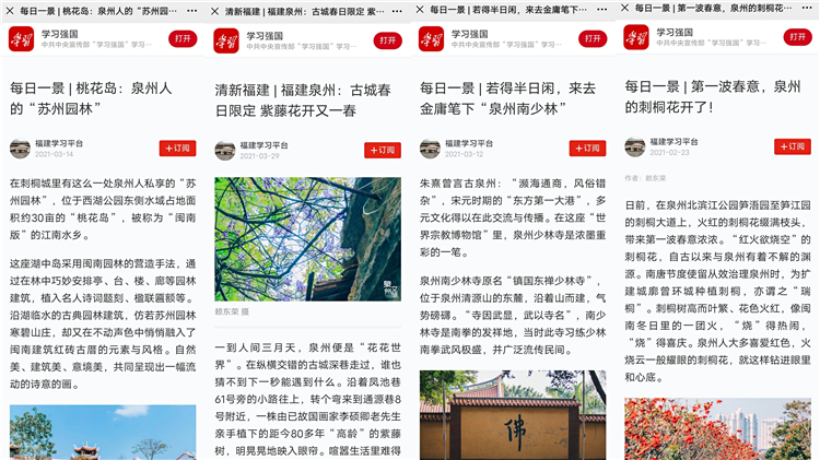 0331学习强国多次刊发福建师范大学协和学院信息技术系学子赖东荣拍摄作品.jpg